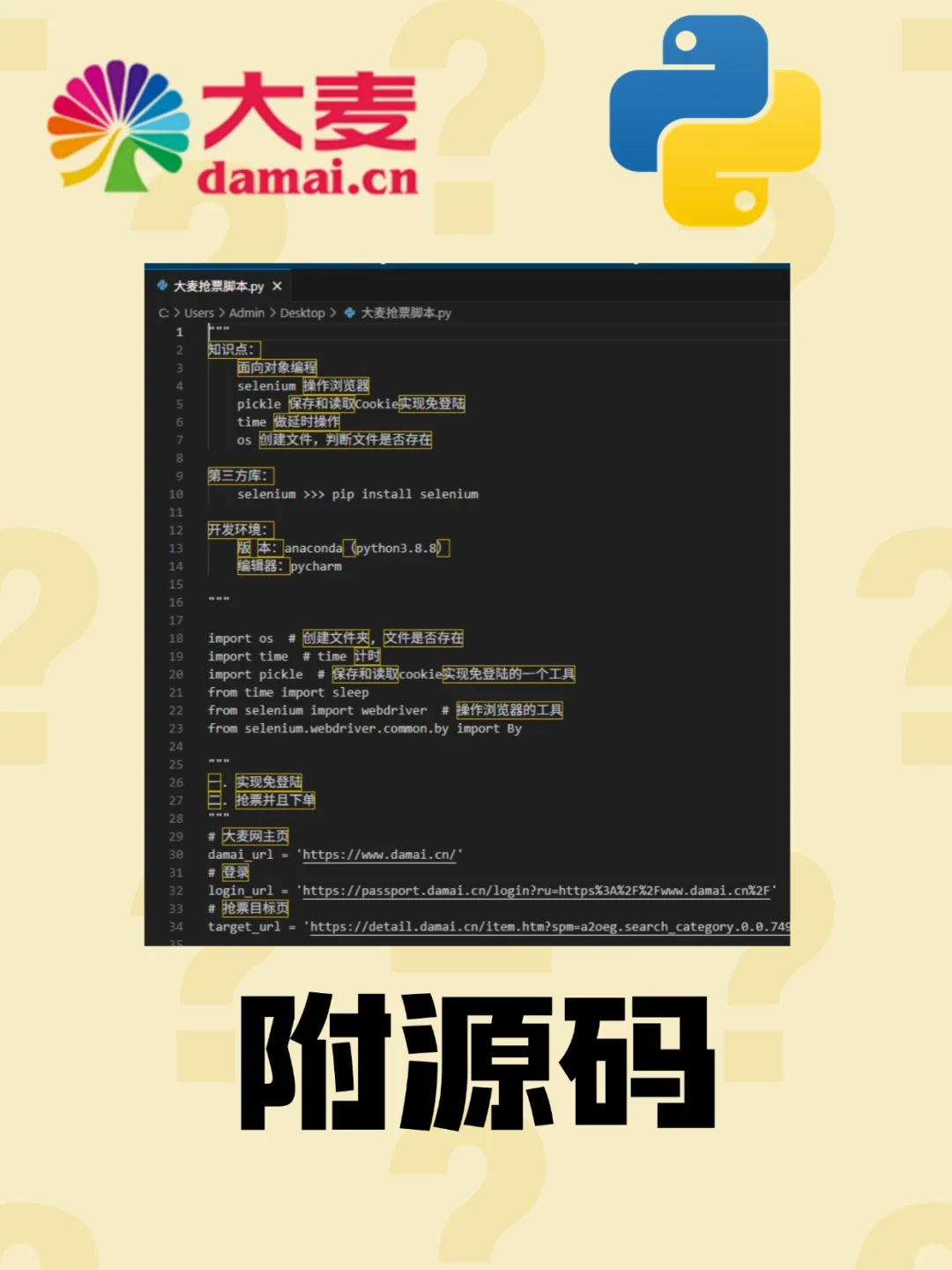 【大麦网抢票代码】python自动购抢票！！！