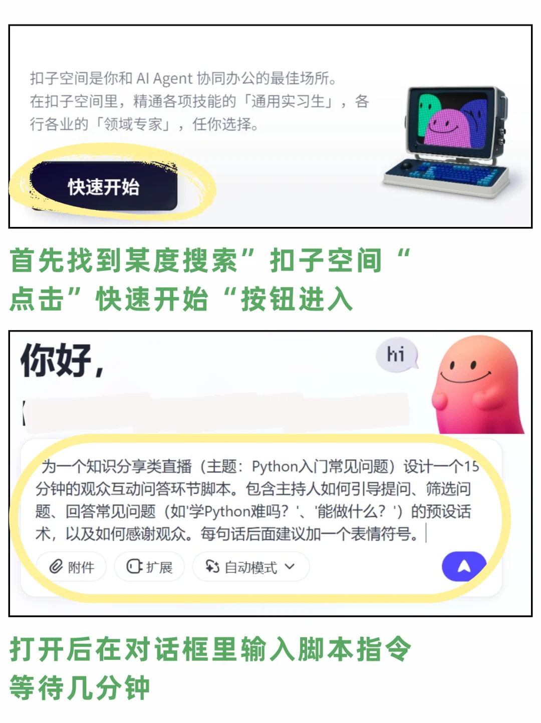 扣子空间居然能一键生成脚本！