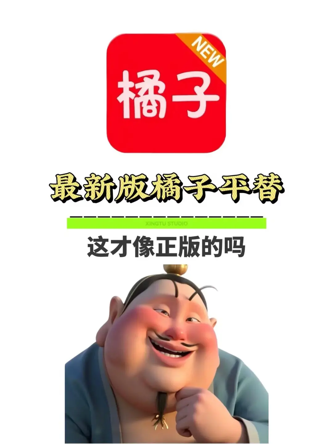 最新正版平替，这才像正版的吗