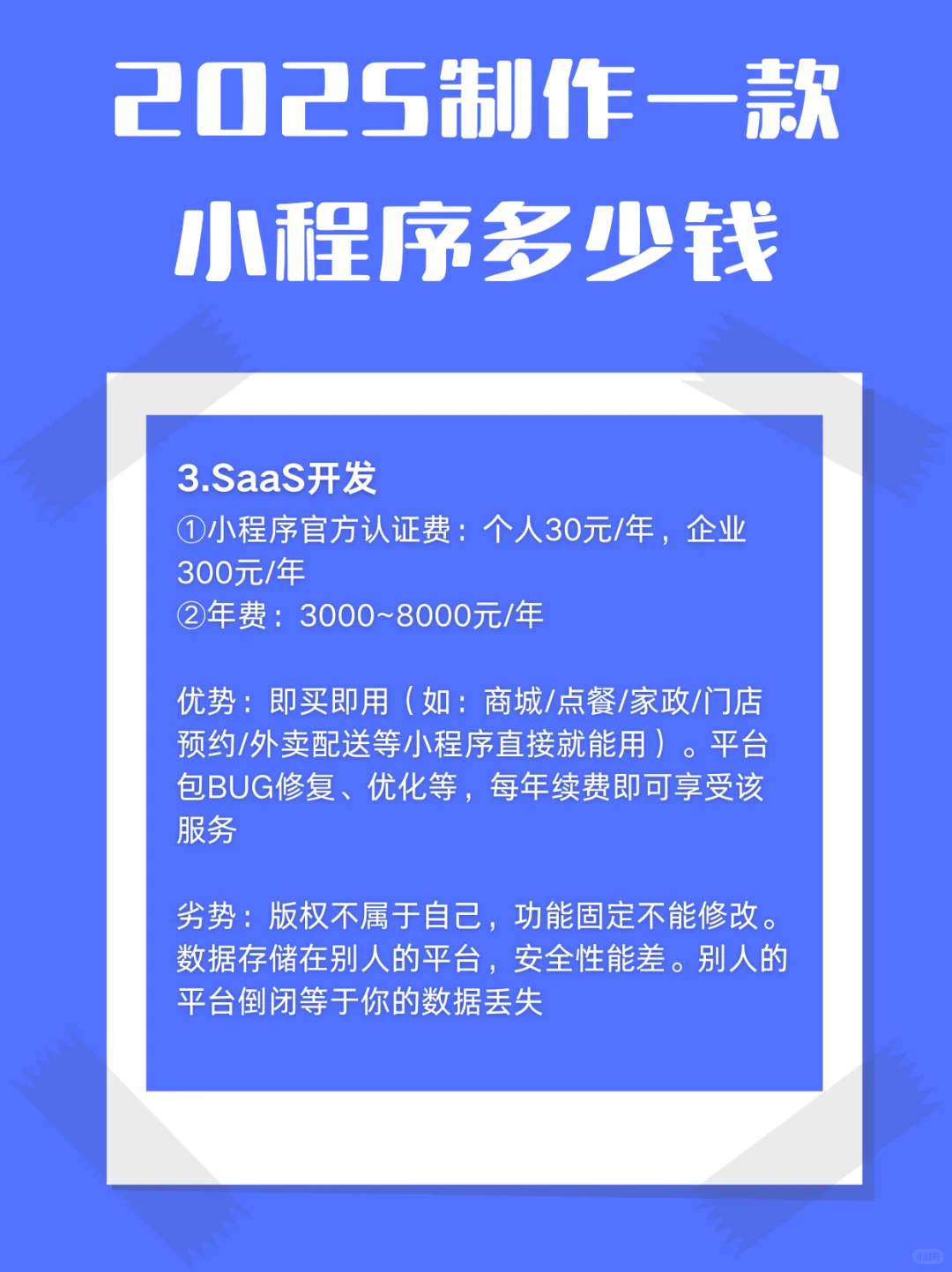 2025制作一款小程序多少钱