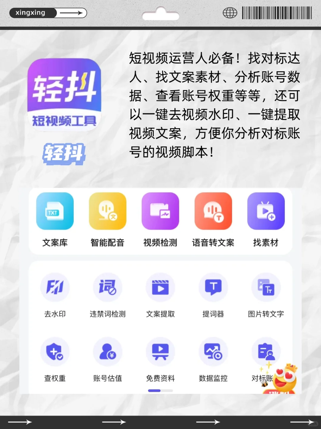 自媒体人高质量创作APP！解放双手 2倍速创作