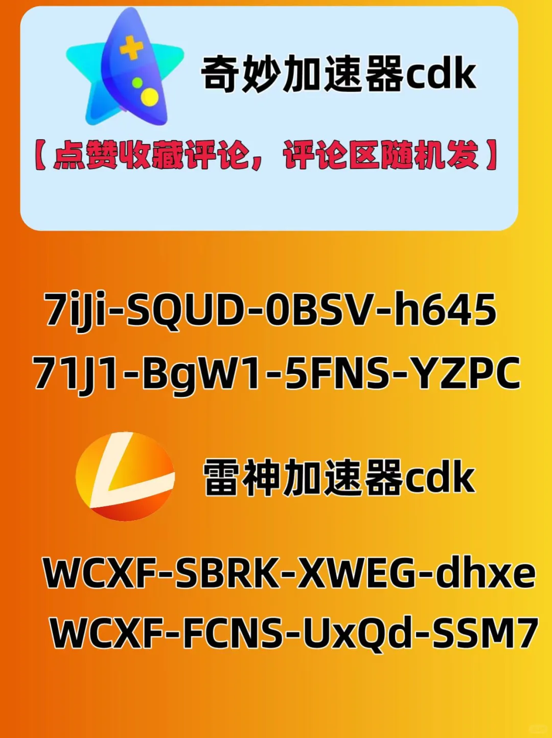 6月21日UU雷神加速器口令cdk，免费分享