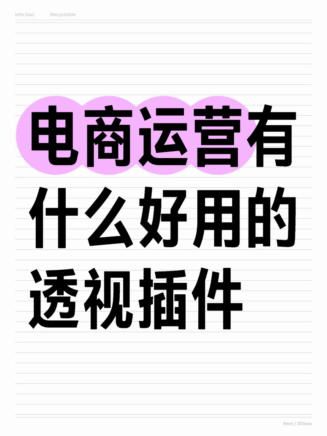 传统电商 插件 拼多多淘系京东