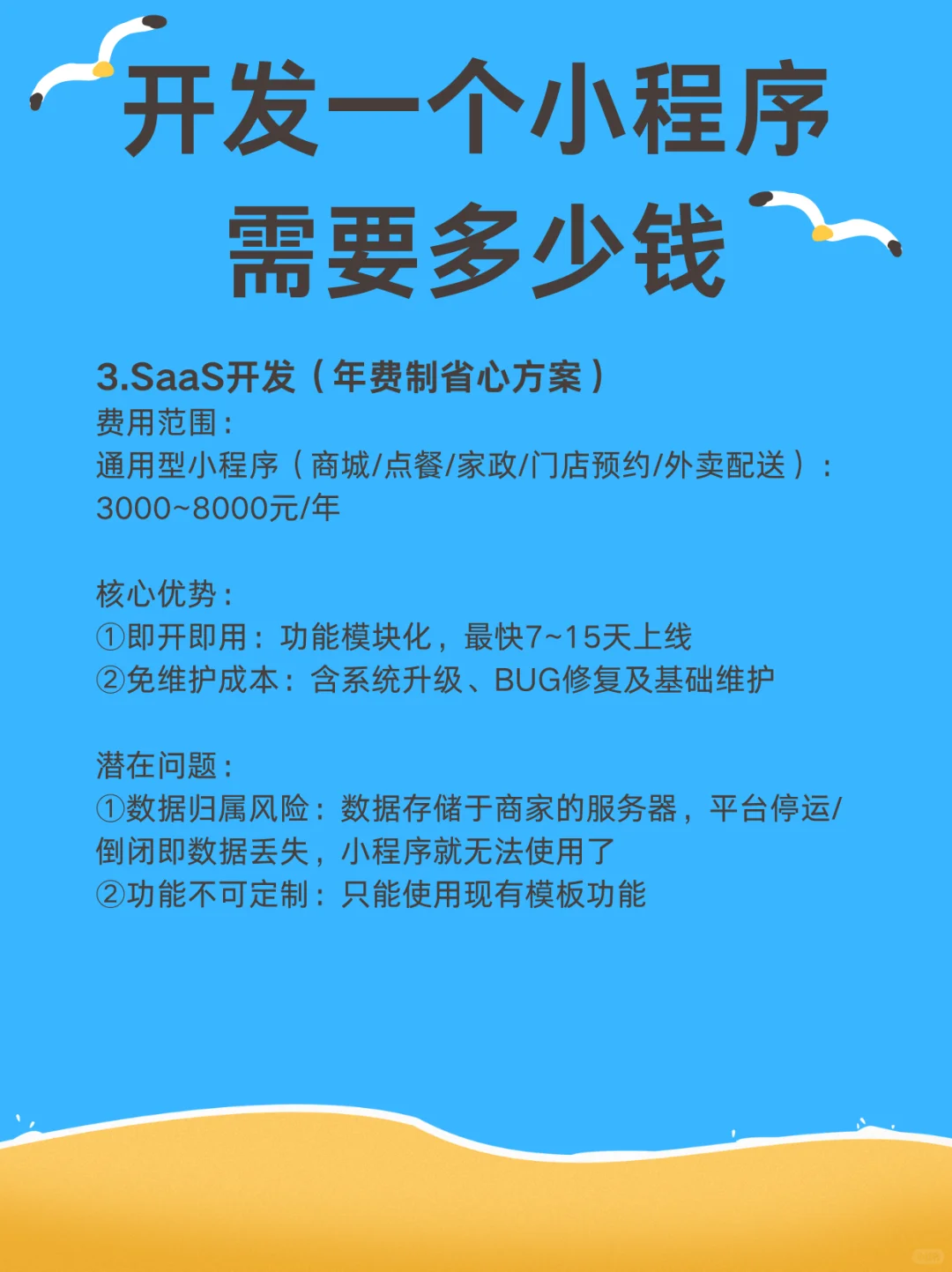 开发一个小程序需要多少钱？小程序制作费用