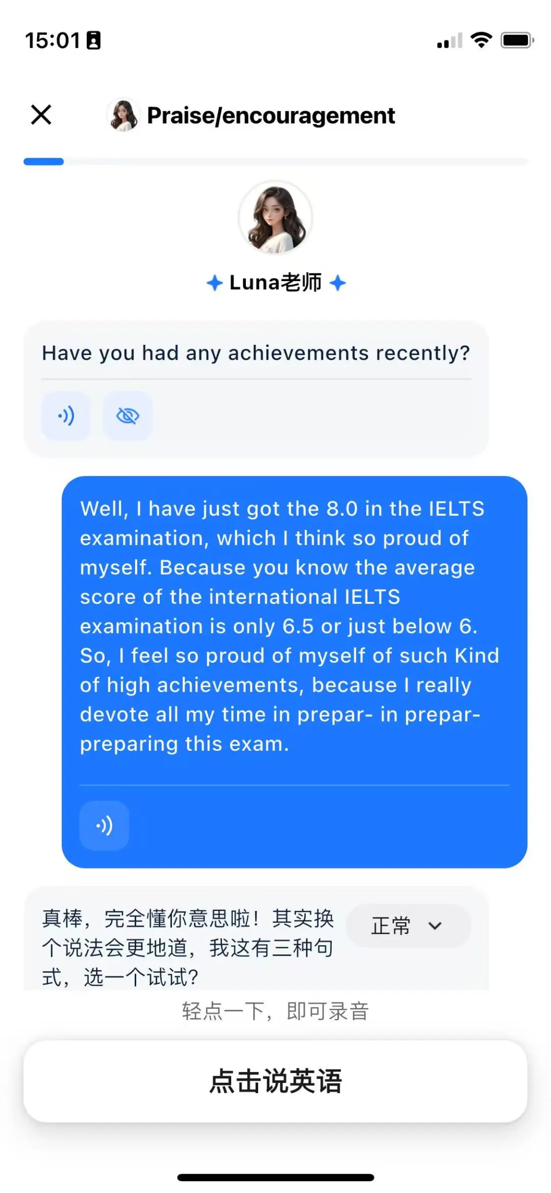 救命!比真人还智能的雅思陪练软件