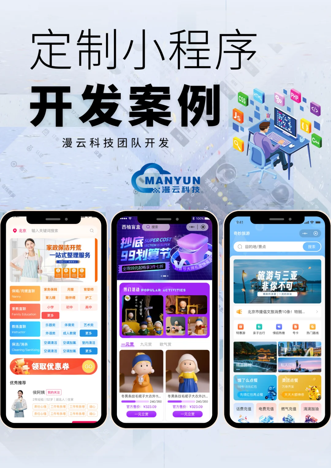 小程序开发价格：几百到几十万的区别在哪？