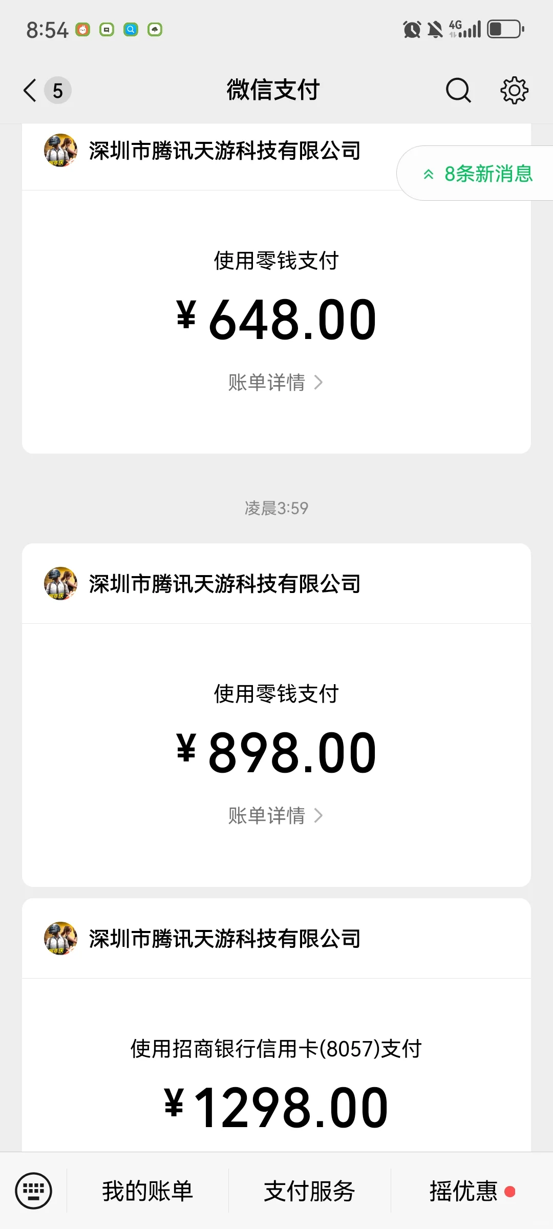 凌晨微信支付莫名被扣款了