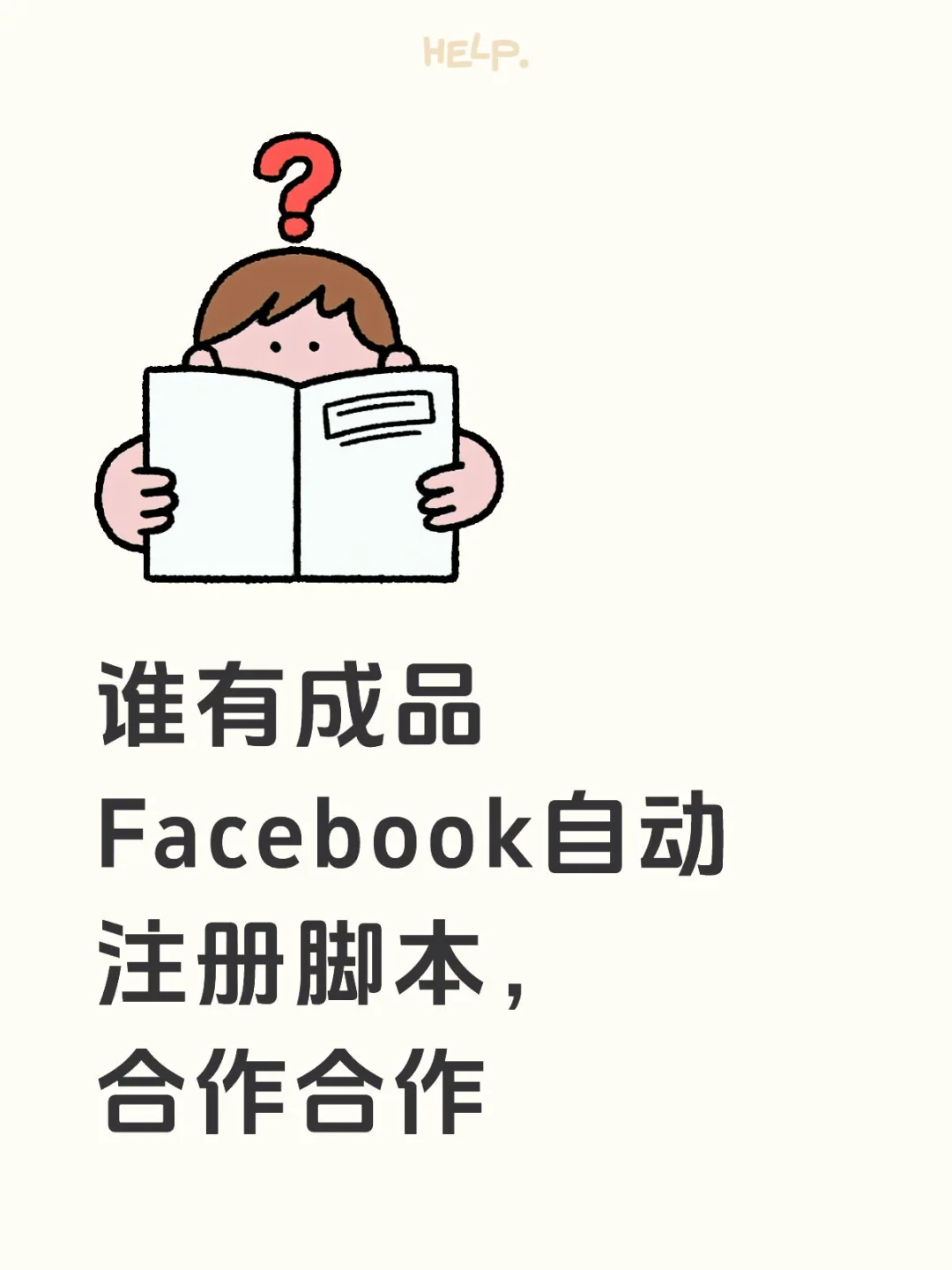 Facebook自动注册脚本