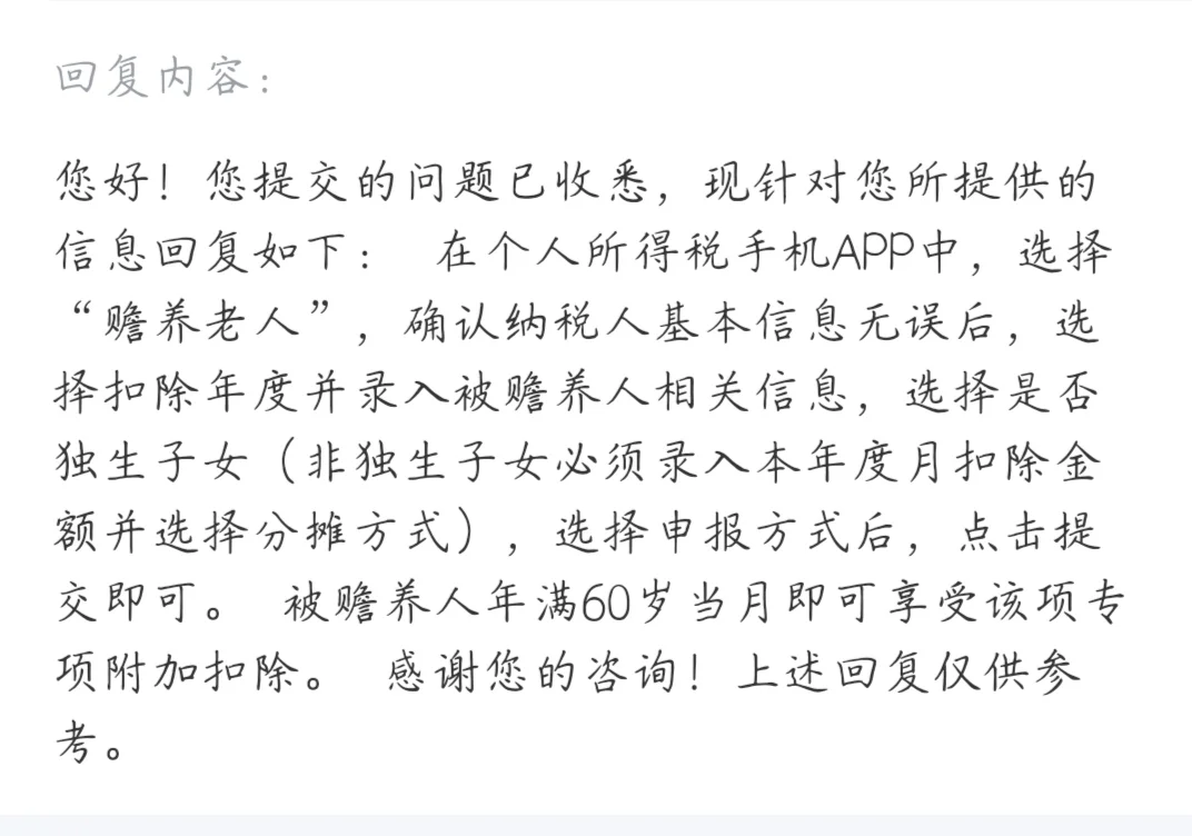 个人所得税App咨询功能好挫