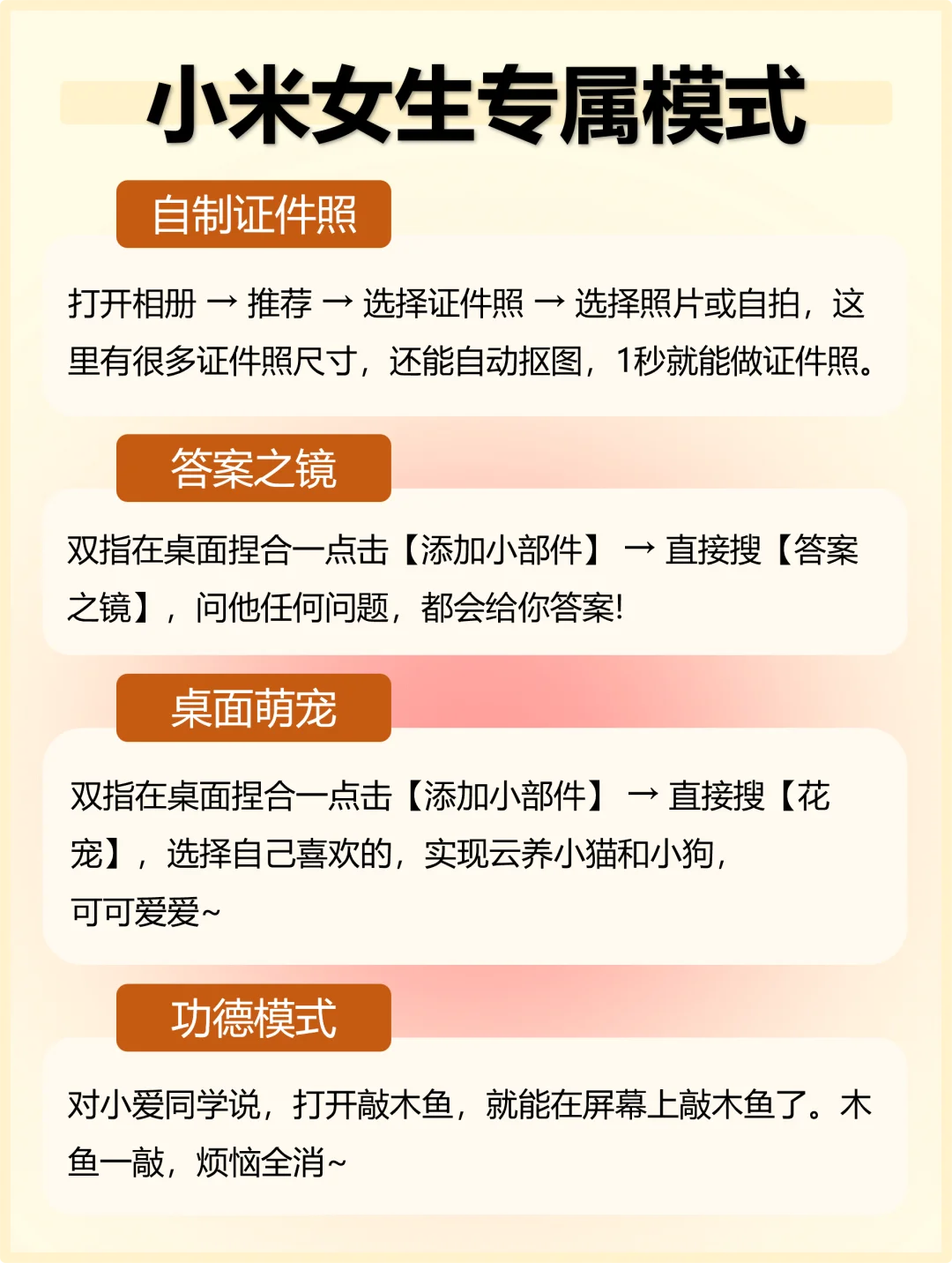 小米手机女生专属功能🔥赞爆❗