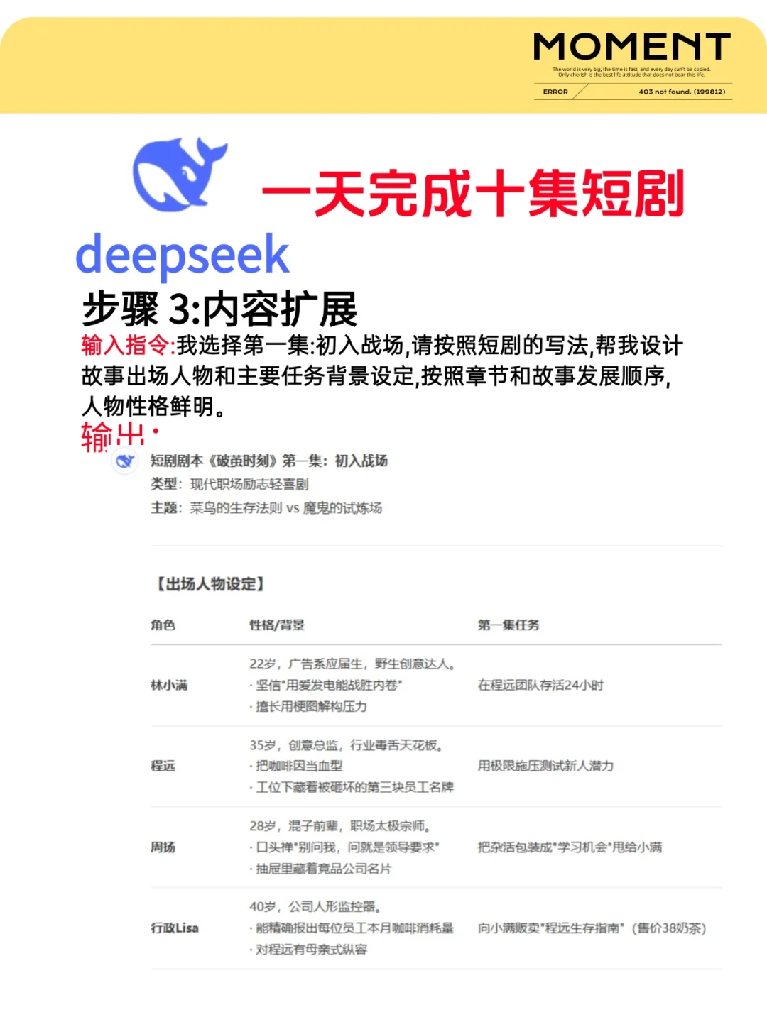 妈呀！deepseeek太牛了！新手快码住