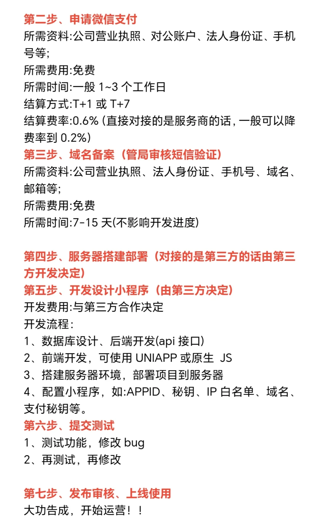 小程序开发重要七个步骤！别花错钱了！