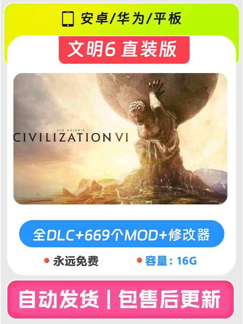 文明6安卓手机直接安装全DLC669个MOD修改器