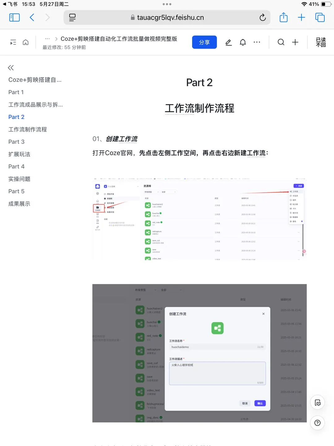 Coze＋剪映全自动化批量生成爆款短视频