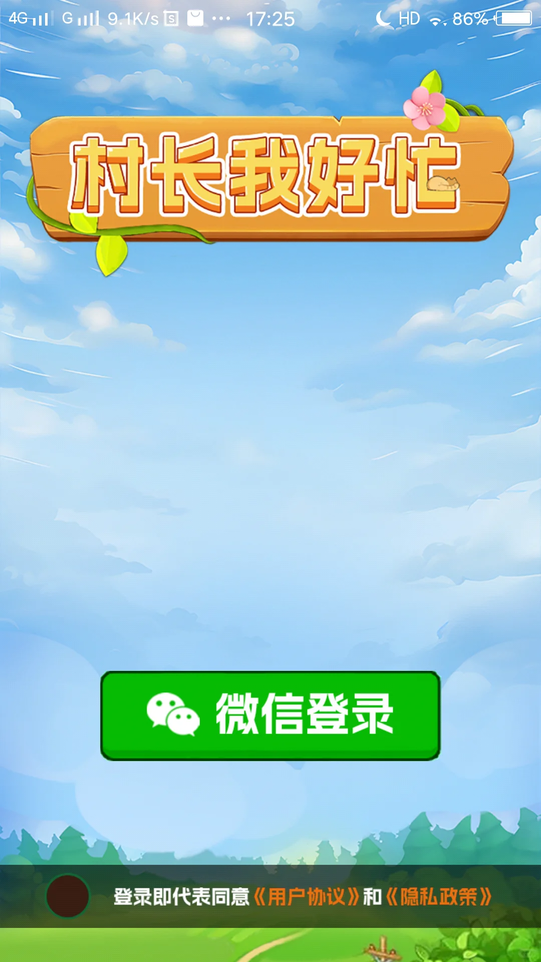 村长我好忙领红包游戏