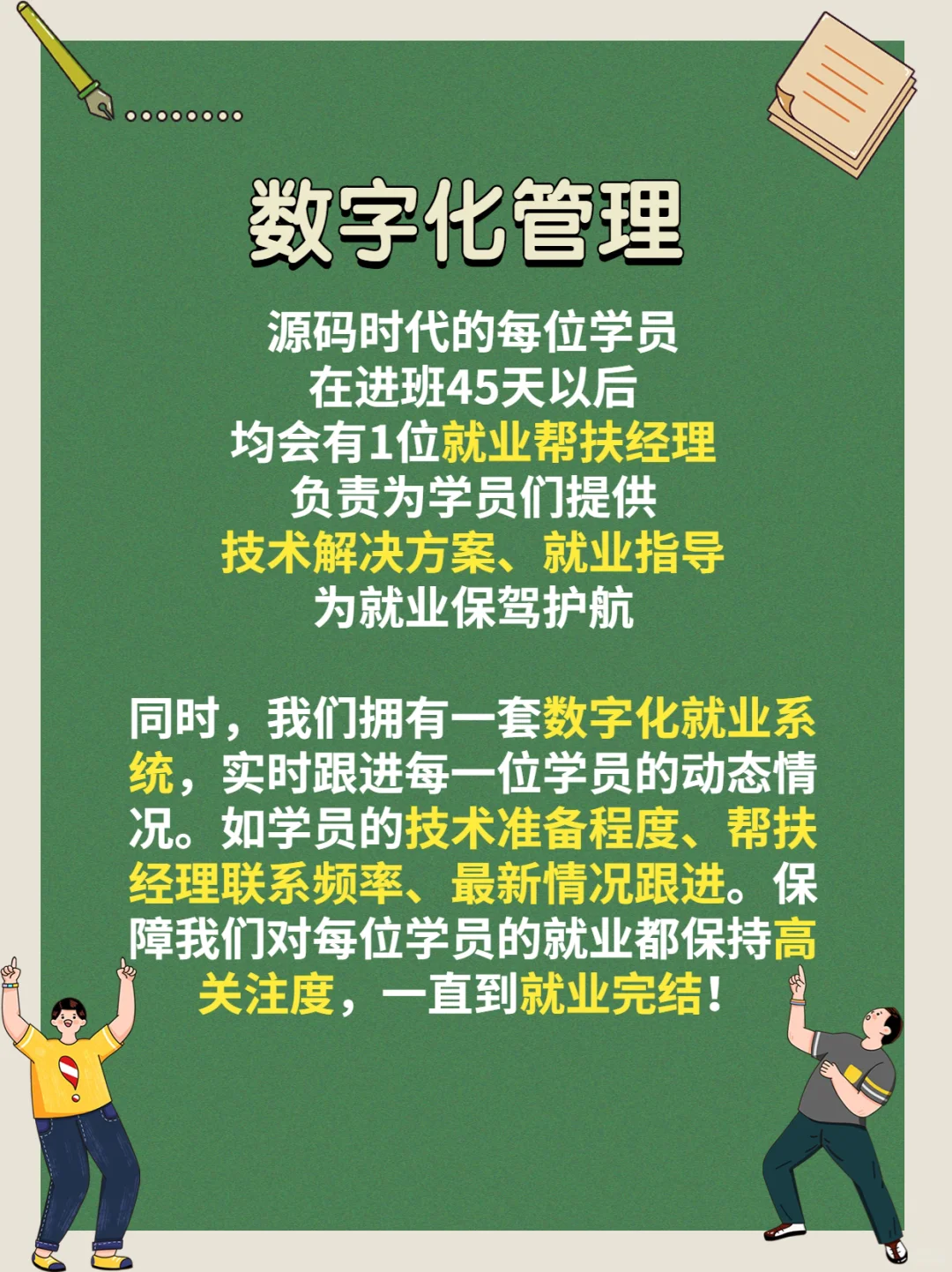 揭㊙️源码时代的就业率为何一直行内领先❓