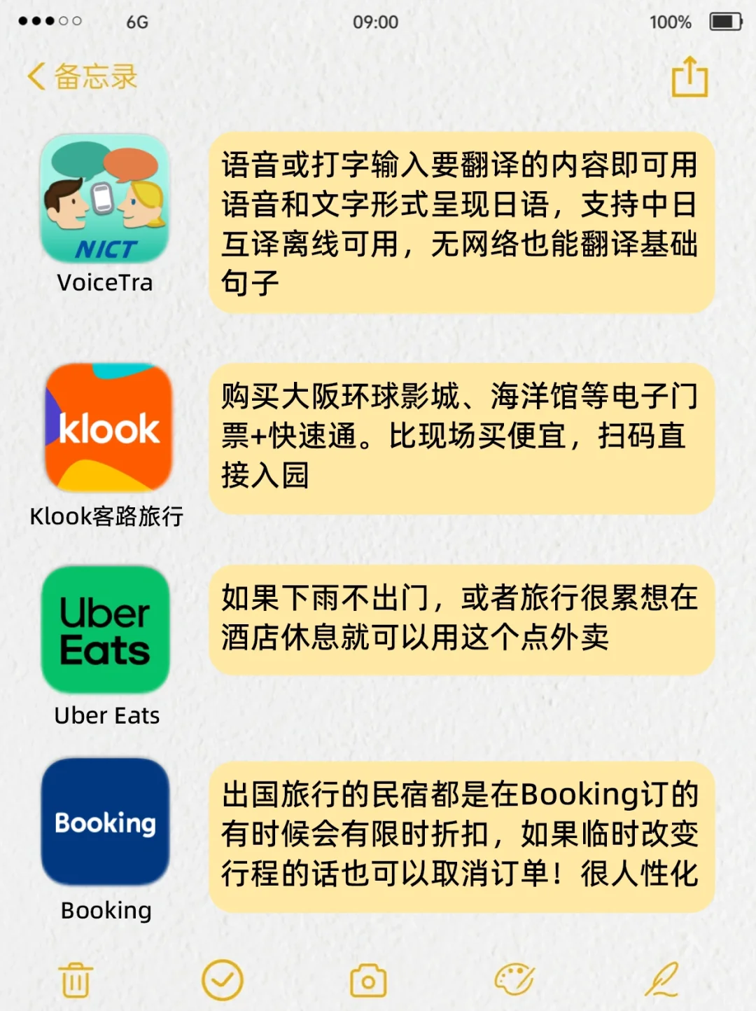 日本🇯🇵旅游出行必备APP！一个不能少‼