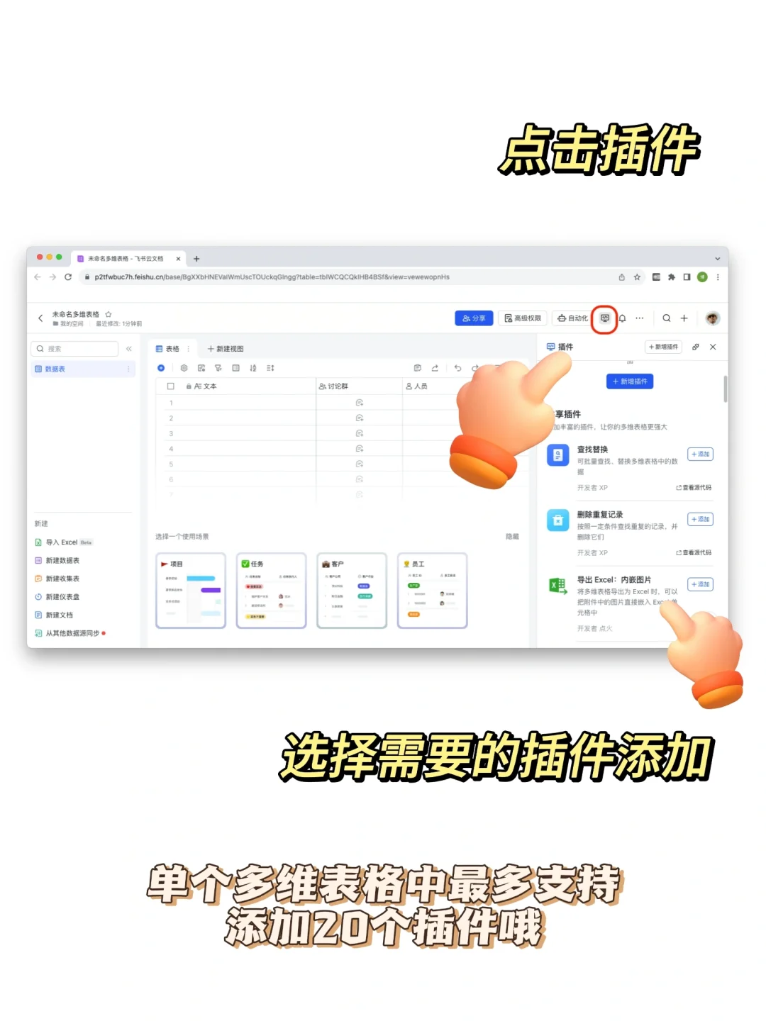 不是吧！还有人不知道多维表格可以加插件？