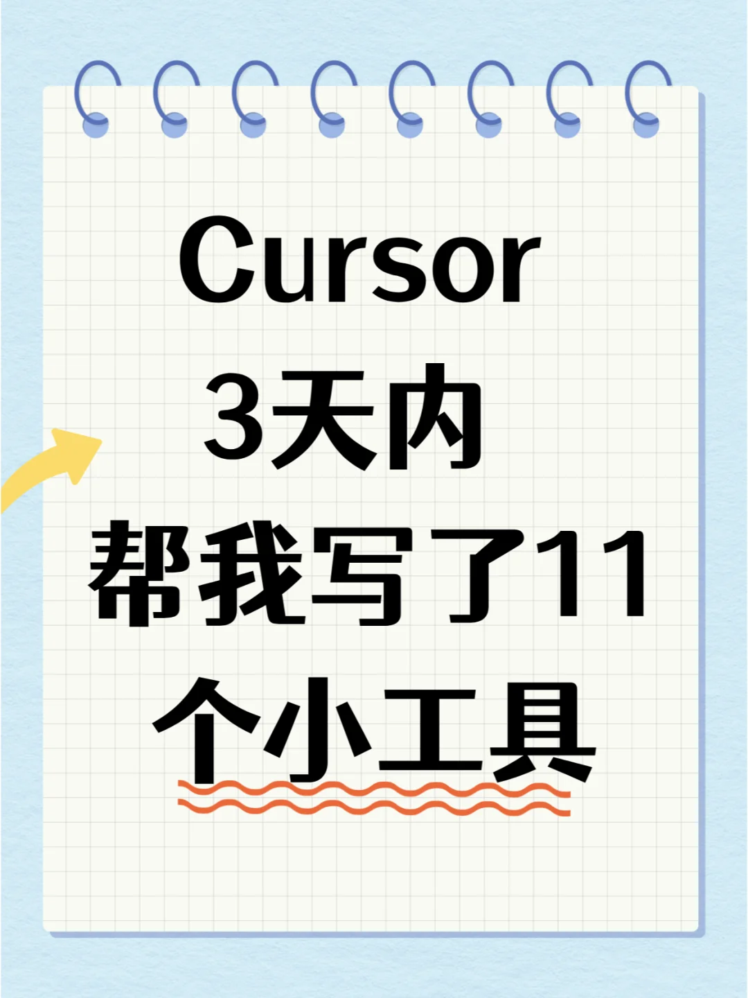 Cursor 3天内帮我写了11个小工具