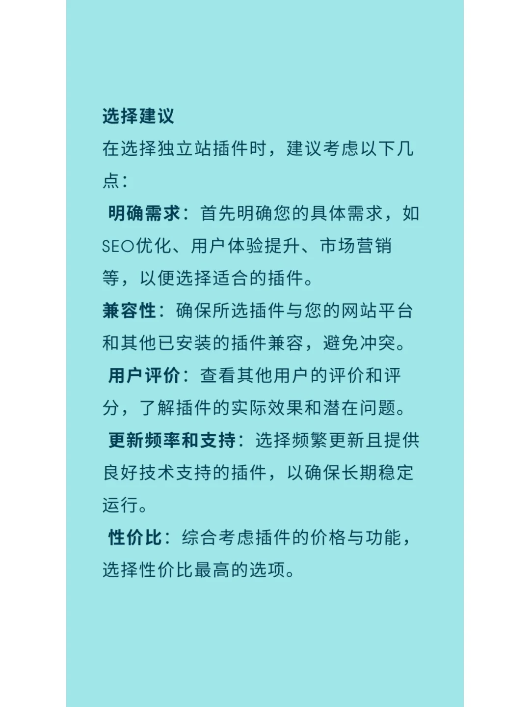 一些在不同领域表现较好的独立站插件推荐