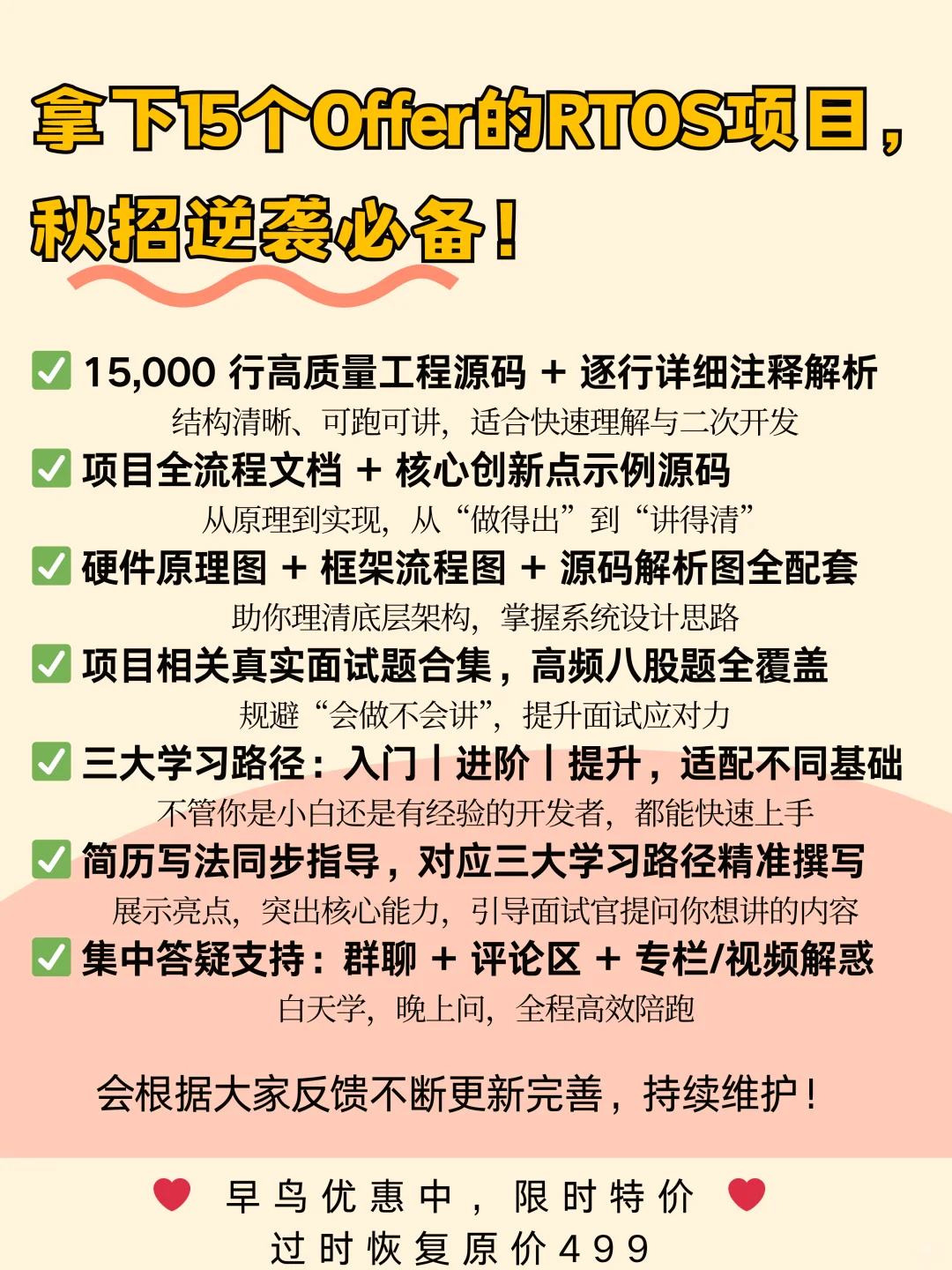 零基础可速成的高含金量嵌入式RTOS项目来啦