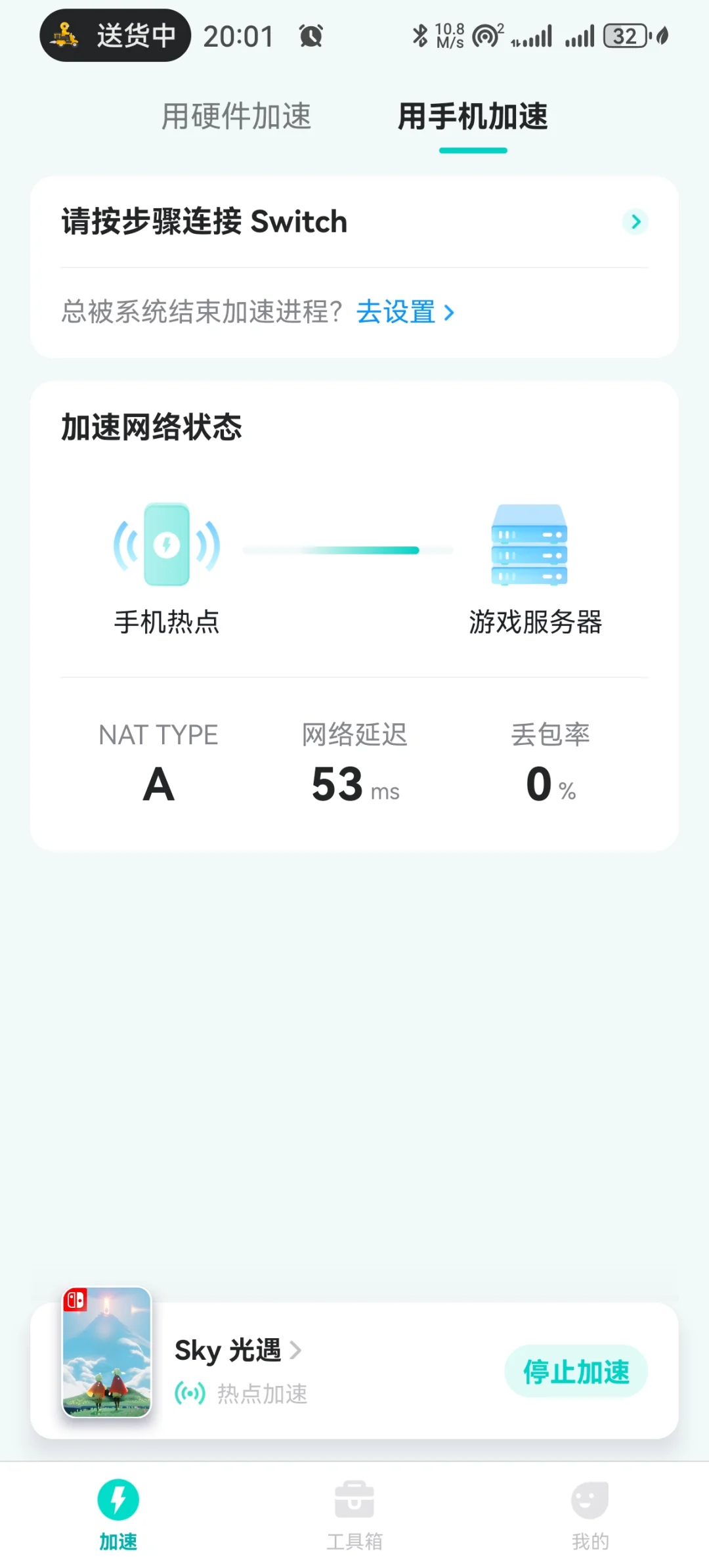 switch游戏下载加速！