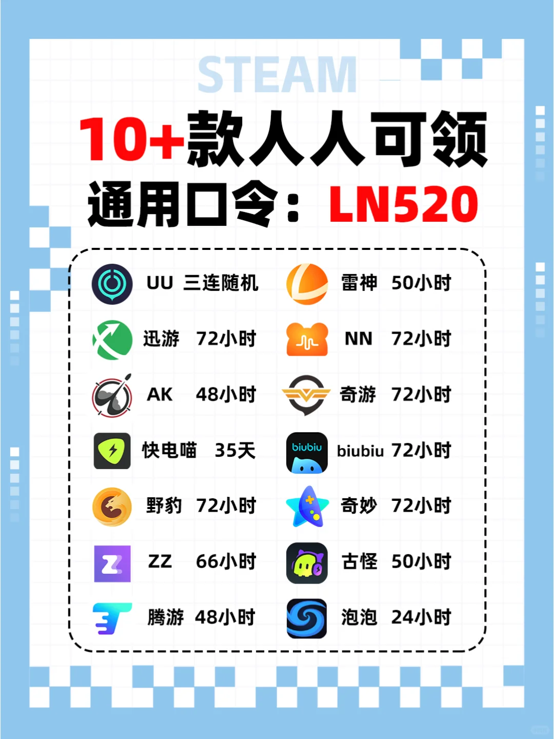 白嫖Steam加速器，99%人不知道的方法