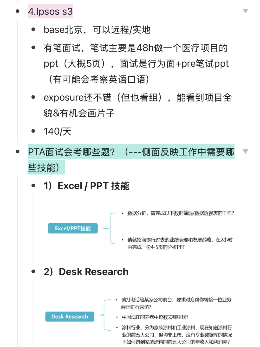 战略咨询｜小白如何找到第一份咨询实习