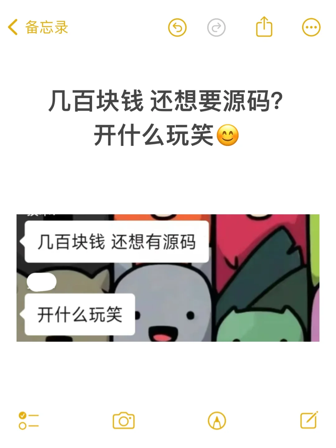几百块钱还想源码？开什么玩笑😊