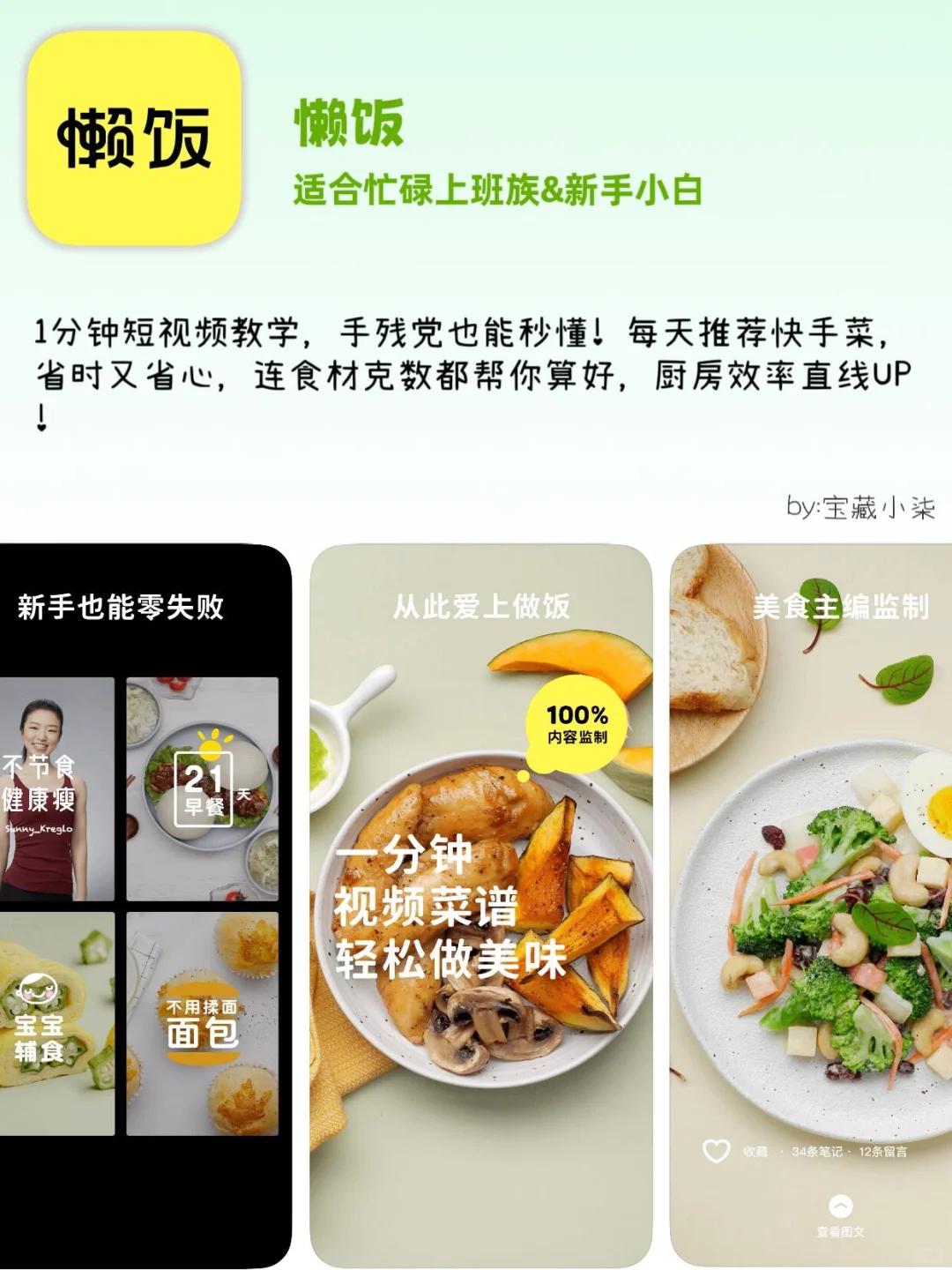 宝藏美食APP！新手小白秒变厨房大厨