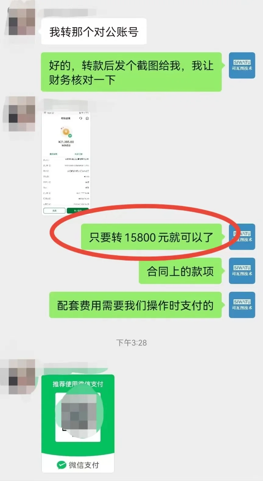 骗子都开始来骗我们软件开发公司了⁉️