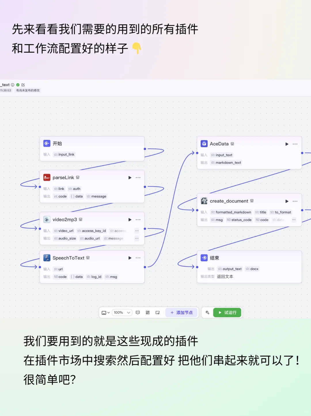 用扣子coze提取视频文案详细教程