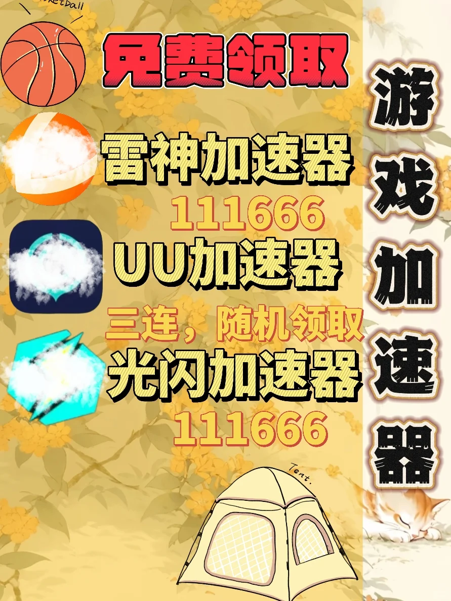 6月20日UU雷神加速器口令cdk，免费领取