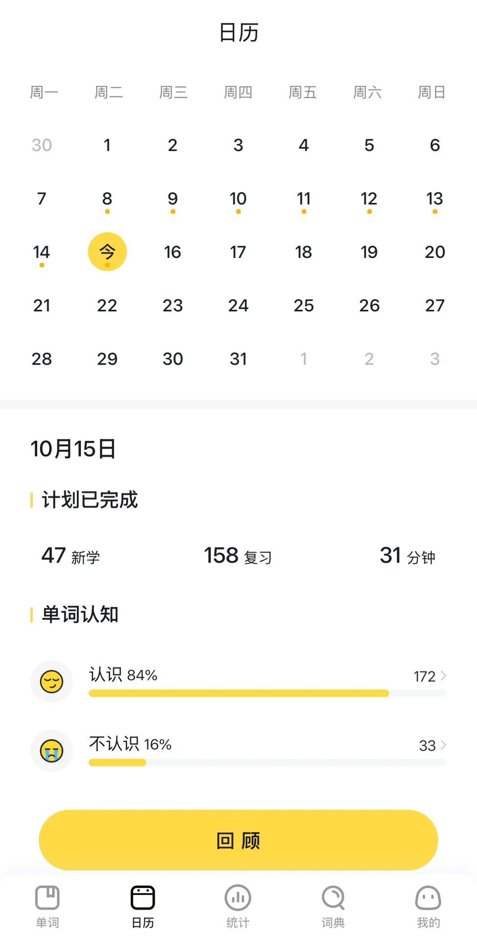 终于找到了适合自己的背单词软件