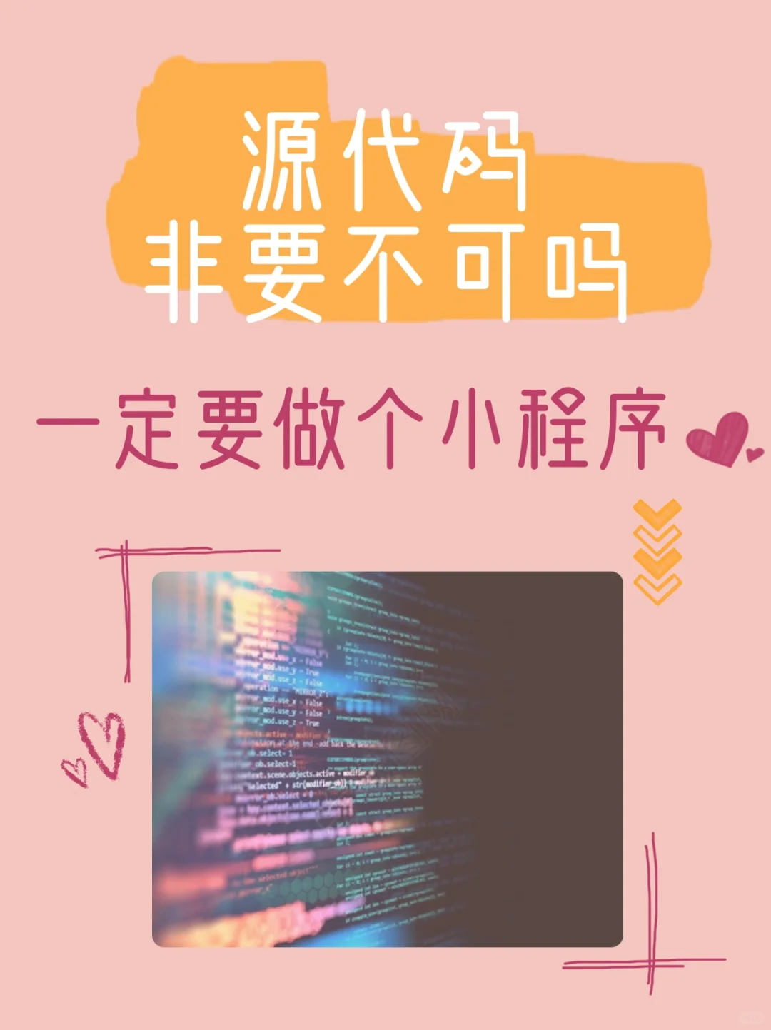 为什么他们都要源代码㊙️㊙️㊙️