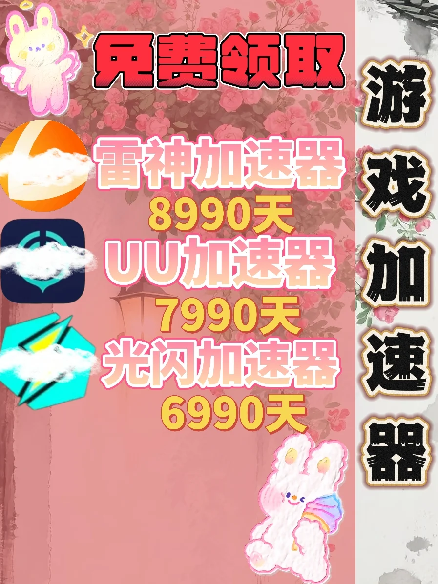 6月22日UU雷神加速器口令cdk，免费分享