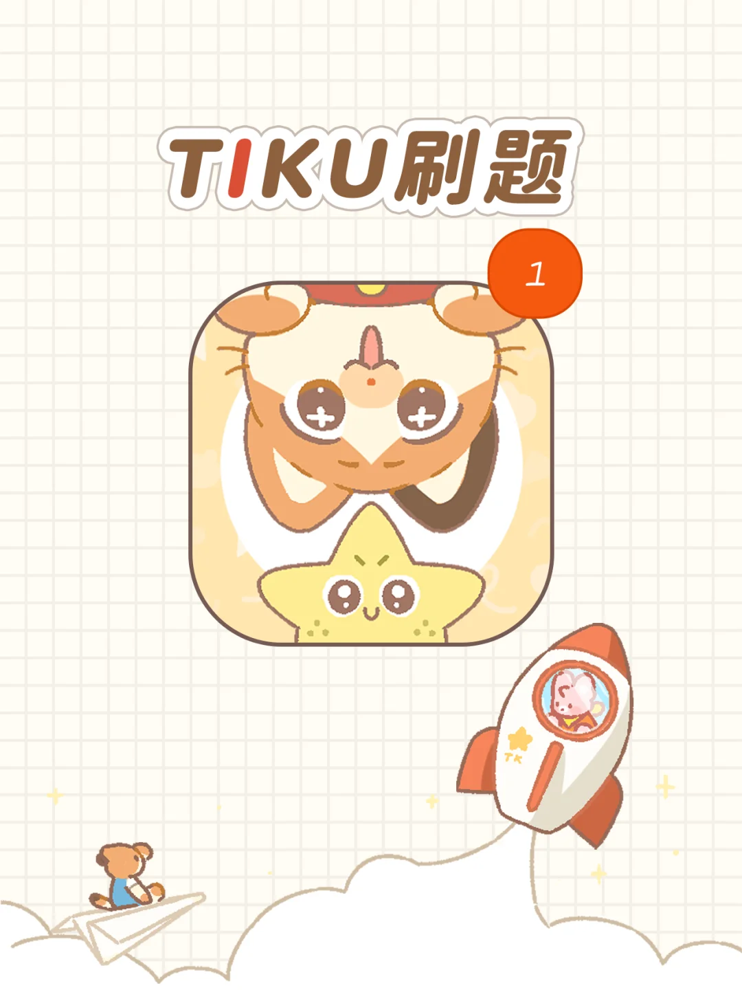 发现一个超好玩的备考APP💬