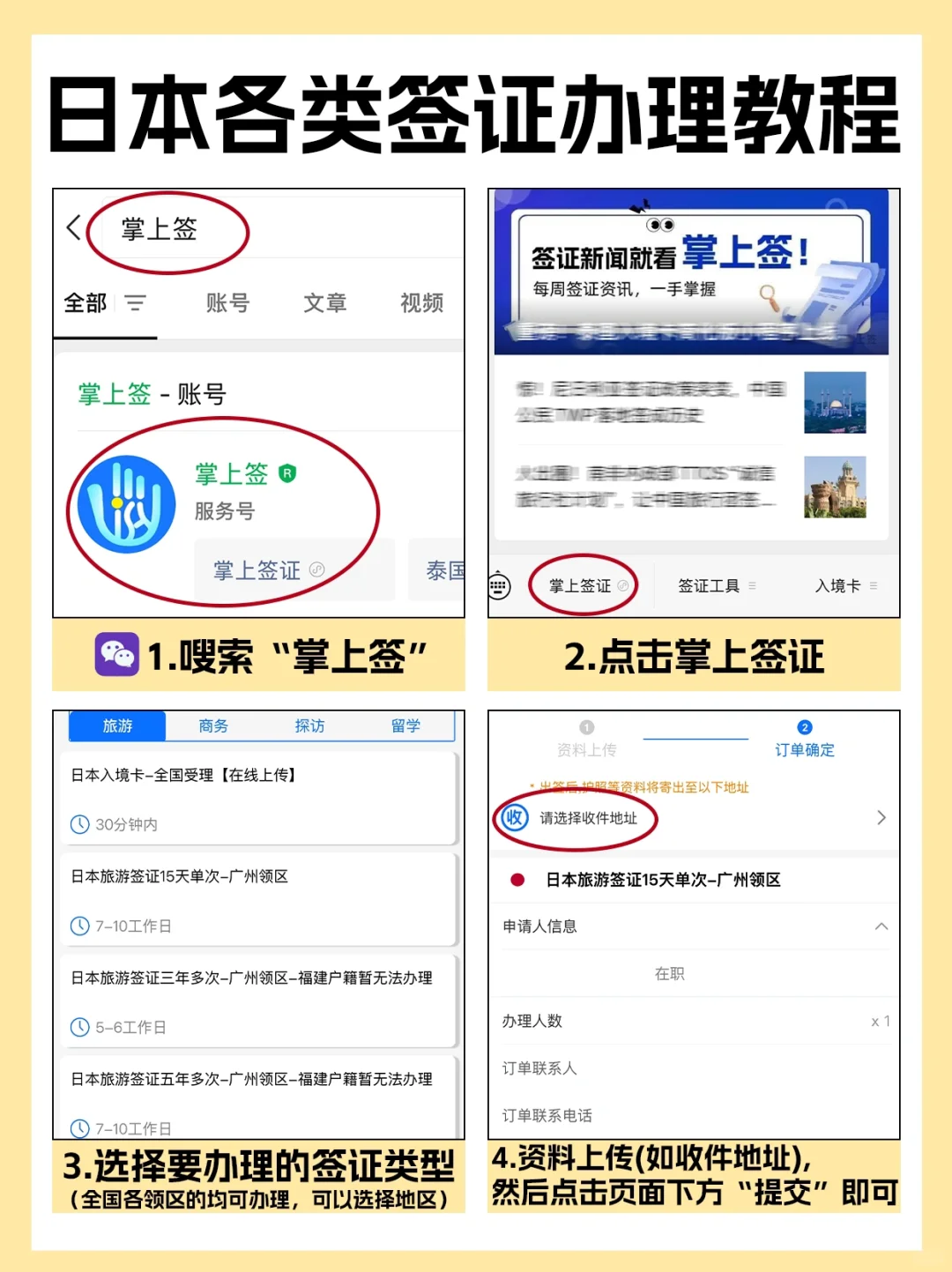 日本🇯🇵旅游出行必备APP！一个不能少‼