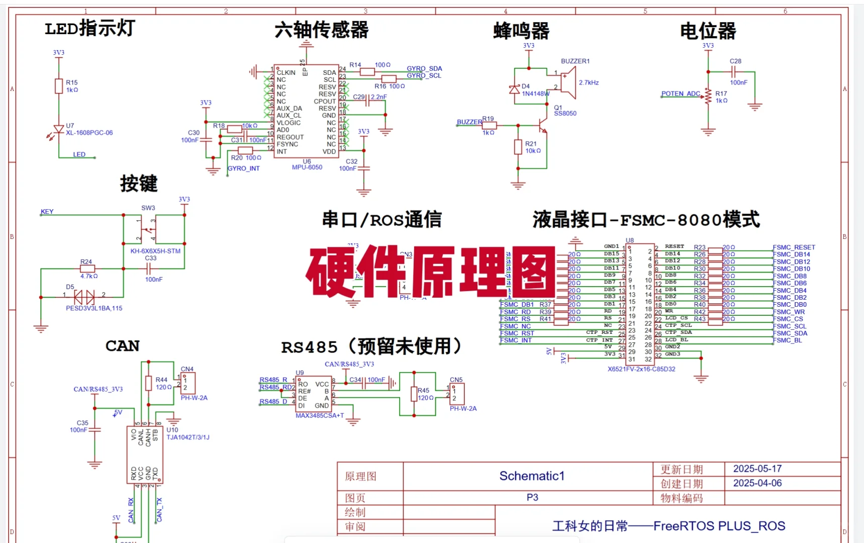 零基础可速成的高含金量嵌入式RTOS项目来啦
