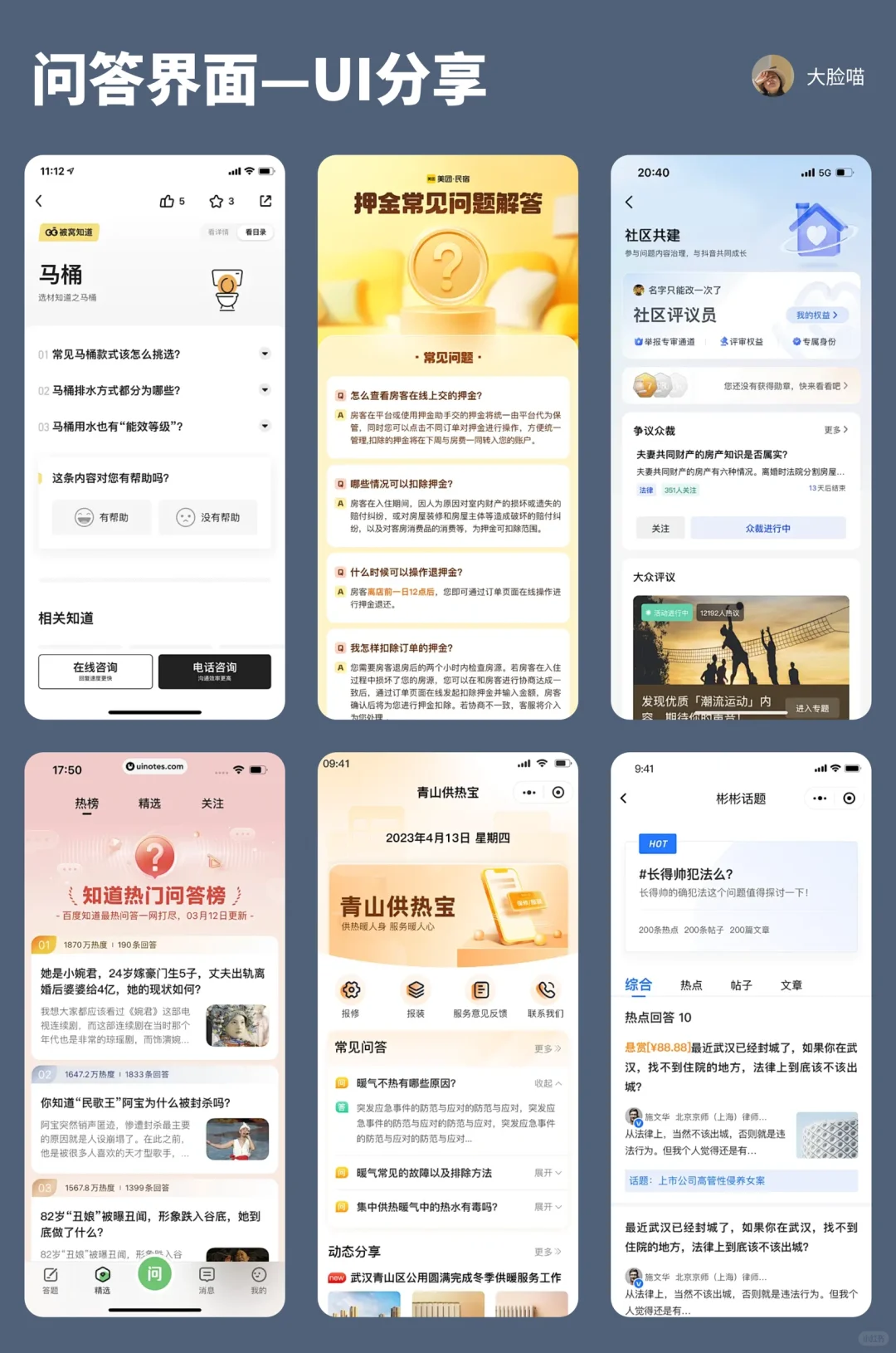 UI分享｜问答界面设计