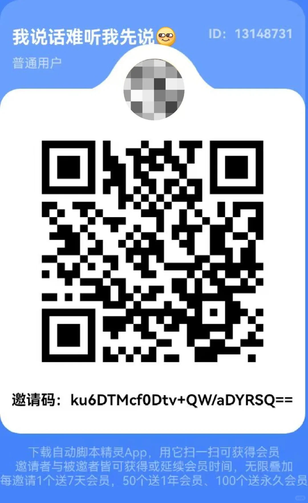 自动脚本精灵会员码 扫一扫可以免费获取会
