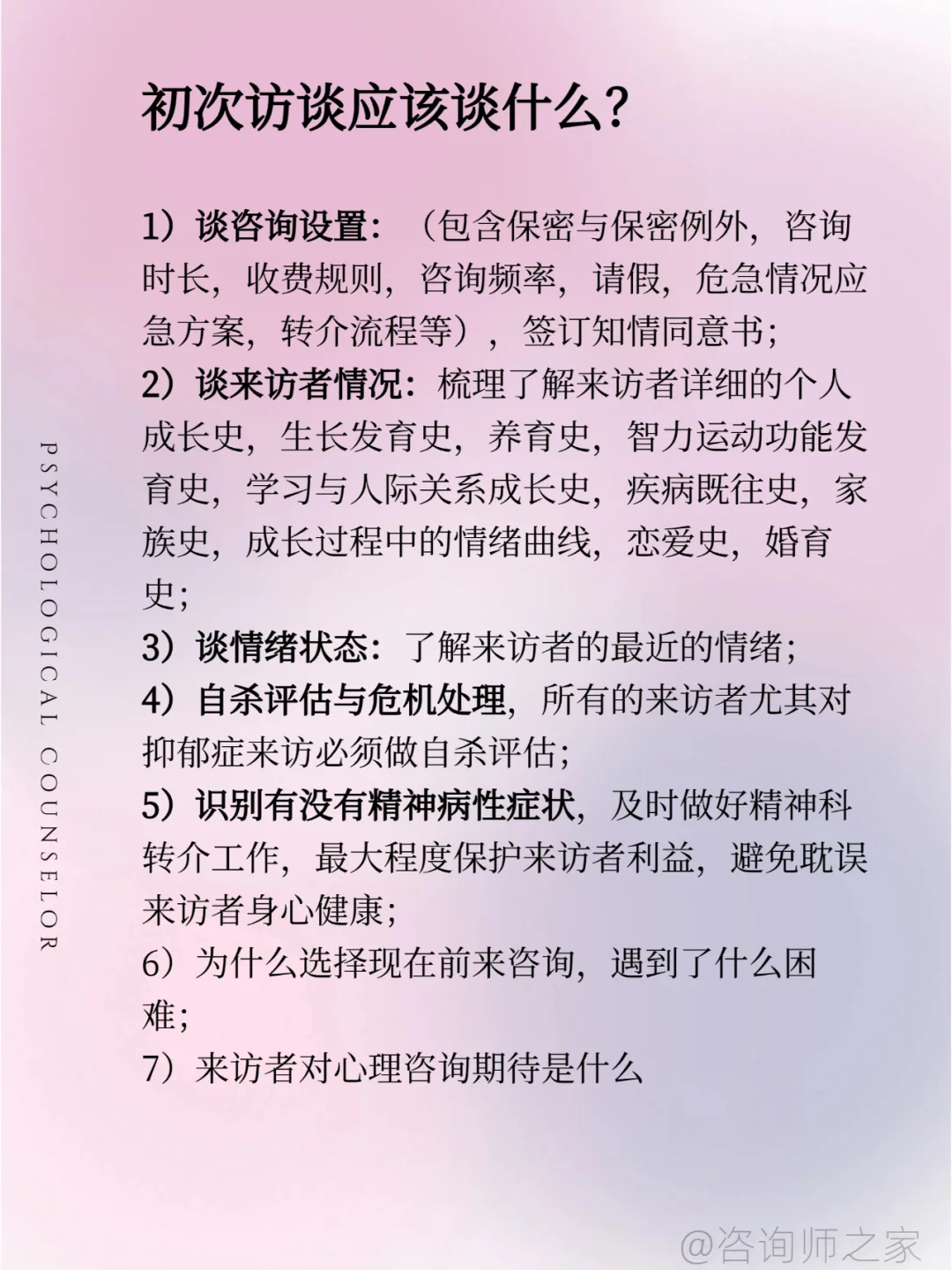 咨询师学会这4点 让你初次访谈丝滑开局！