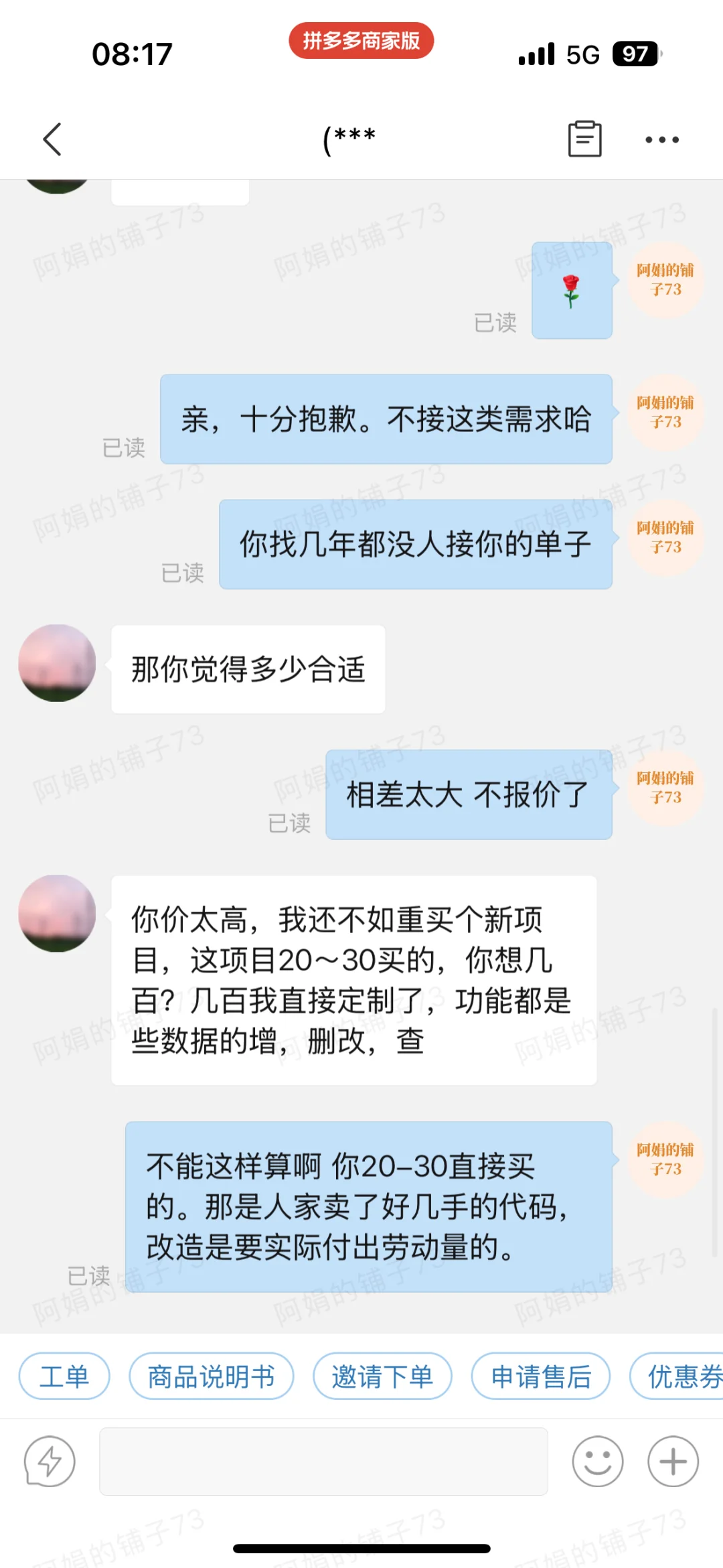 源码就花了30，改造下能花几个钱