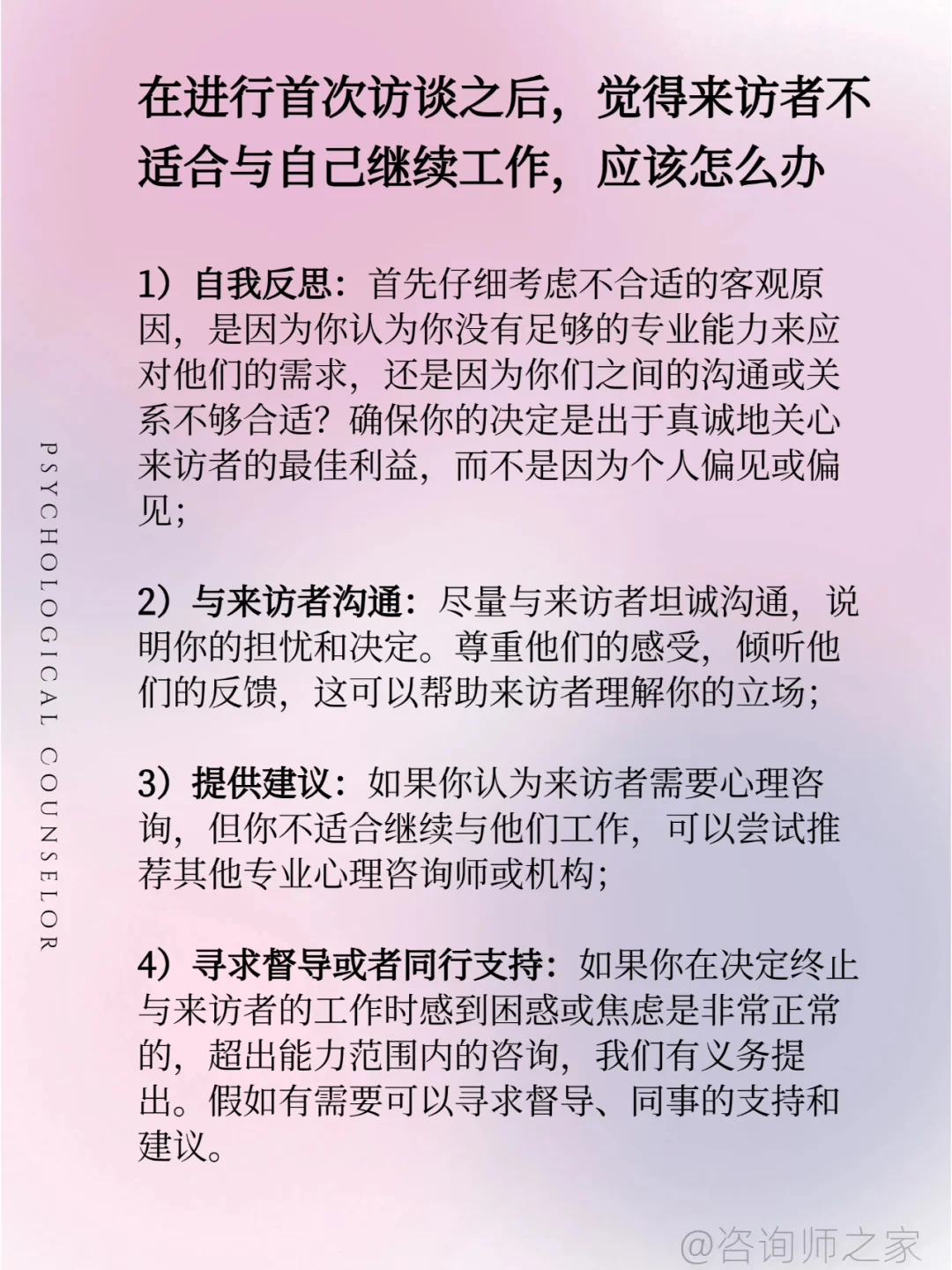 咨询师学会这4点 让你初次访谈丝滑开局！