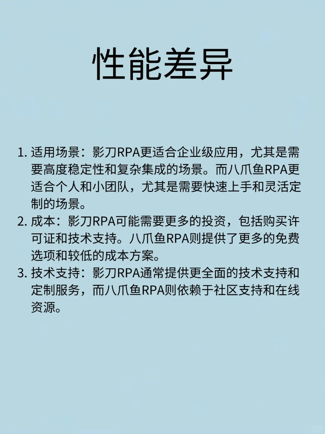 影刀对比八爪鱼！