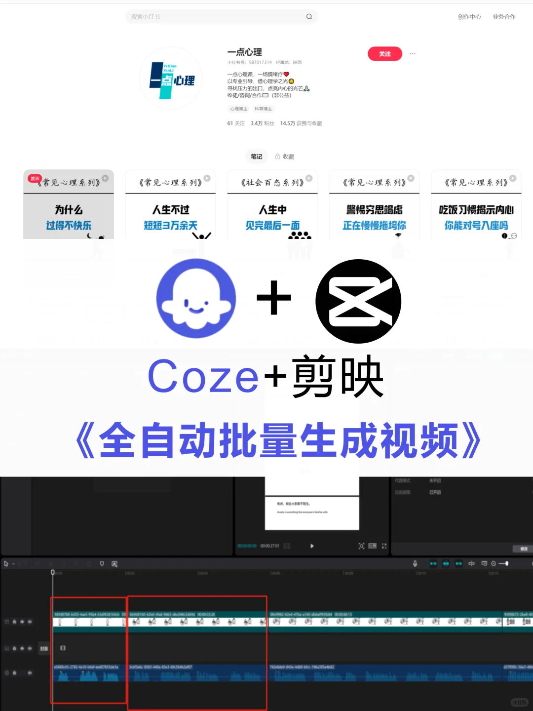 Coze＋剪映全自动化批量生成爆款短视频