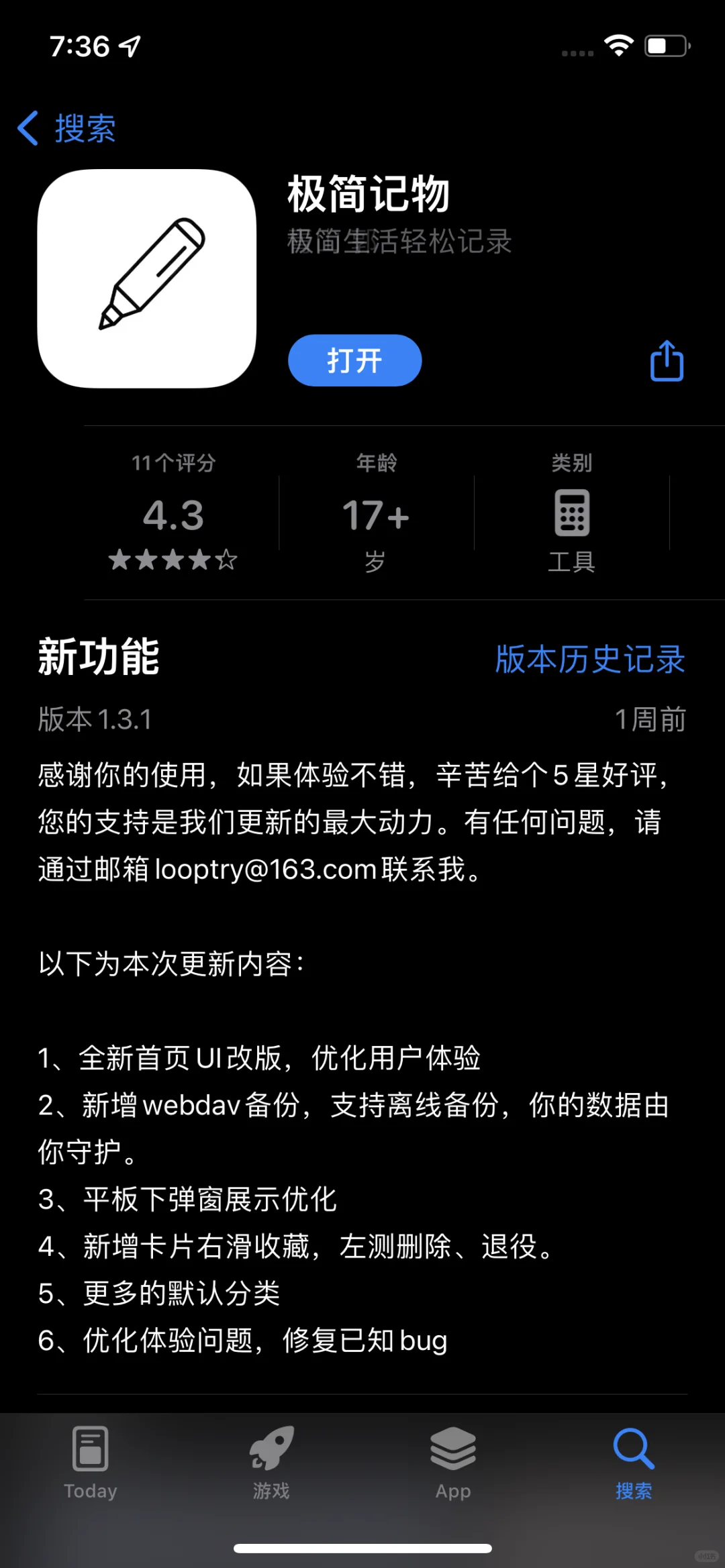 犹豫了好久，不知道要不要推这个应用