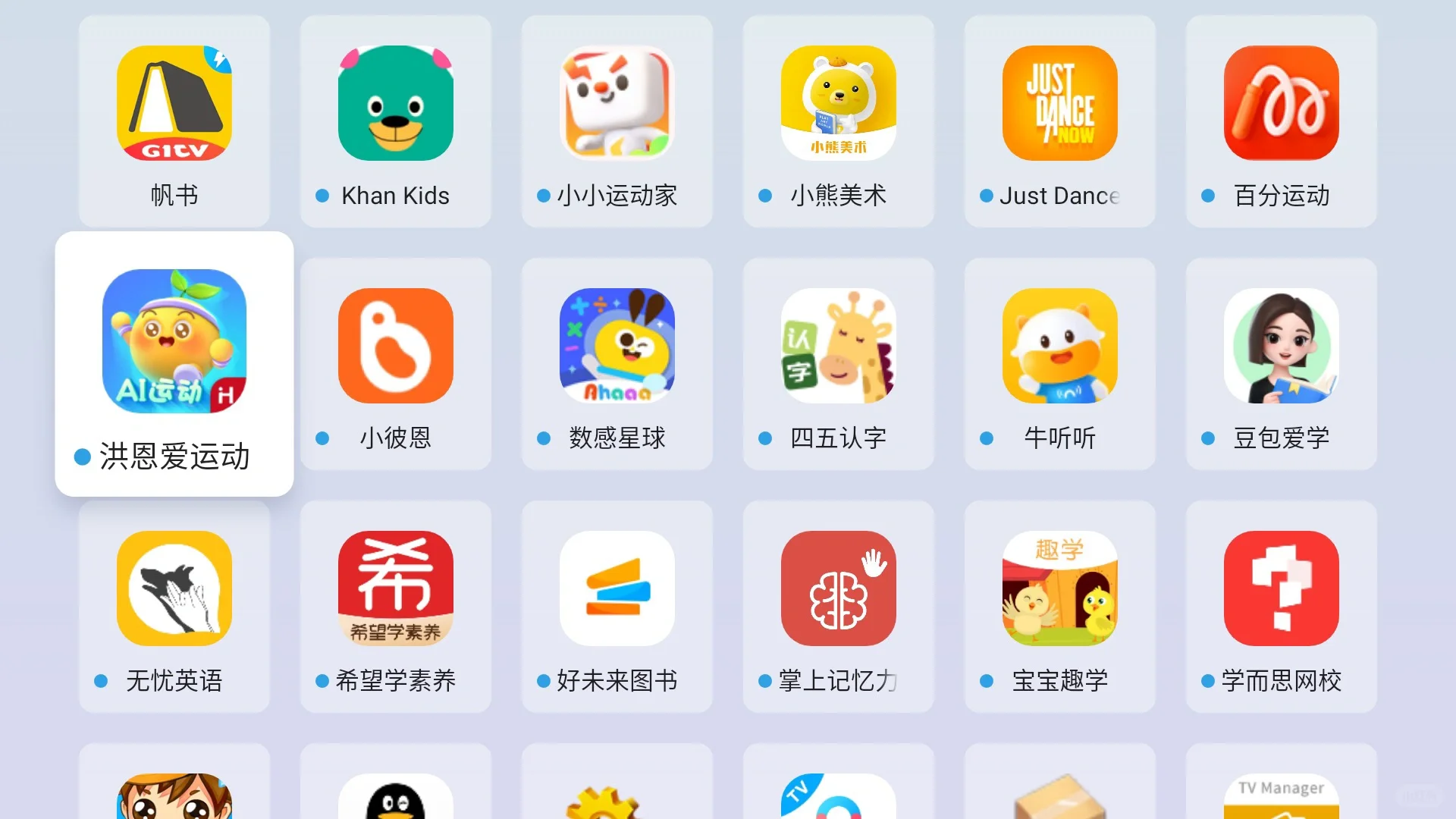 又给我家电视学习机安装新的教育app啦