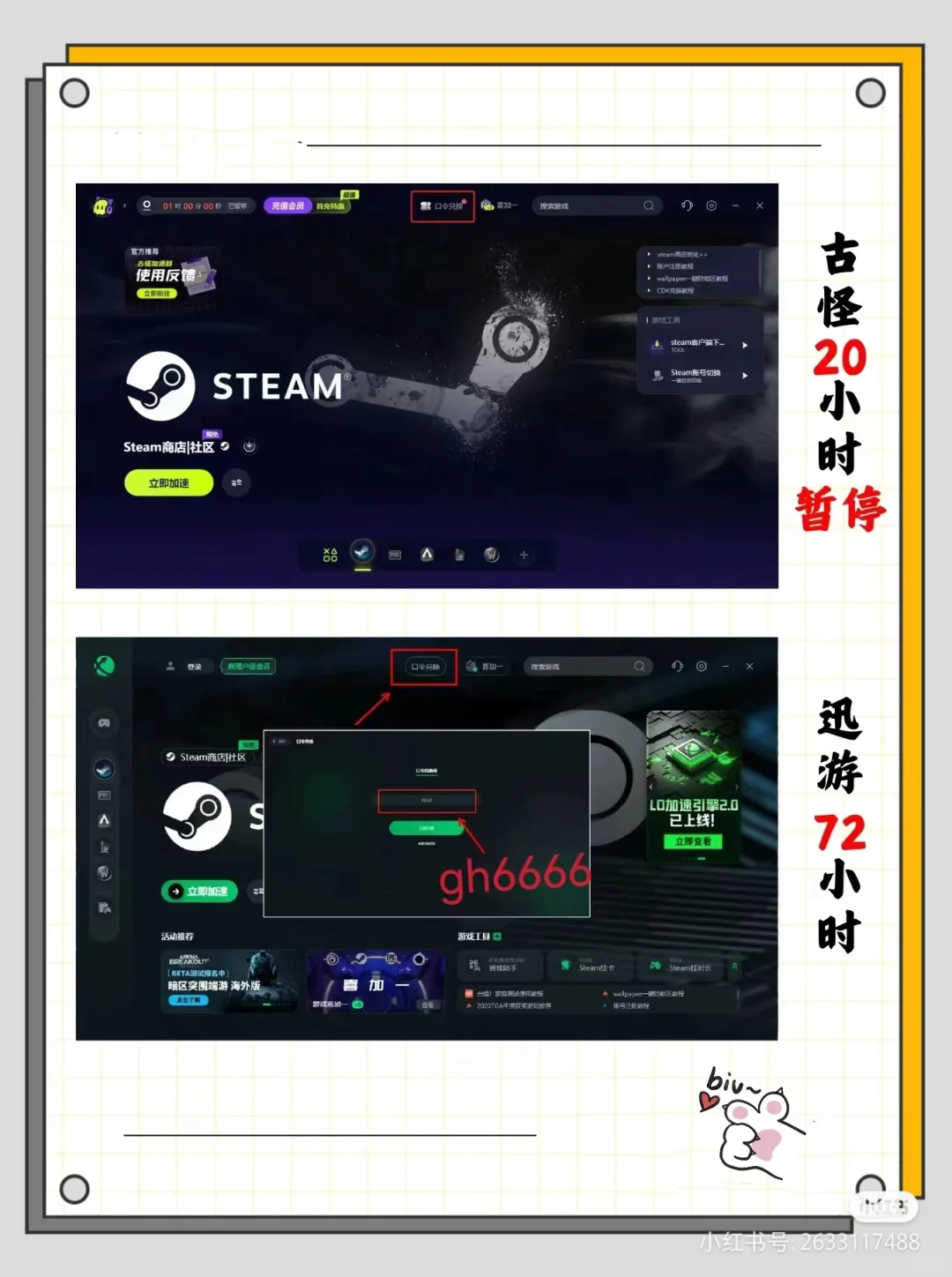 绝招大公开！游戏加速器让你秒变王者！