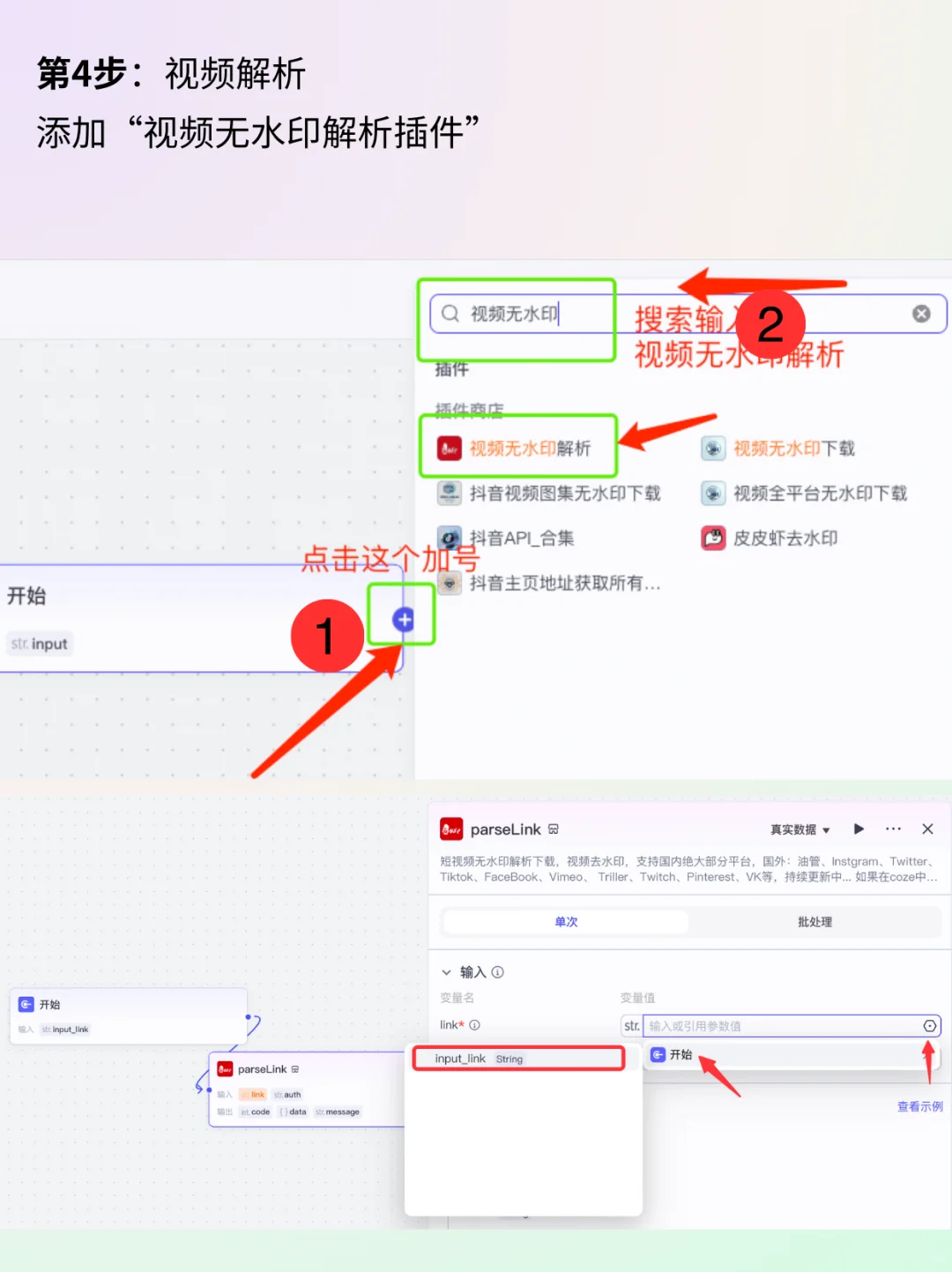 用扣子coze提取视频文案详细教程